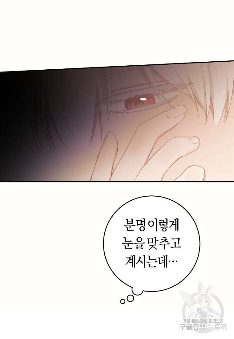 손만 잡고 잘게(카카오) 34화 7