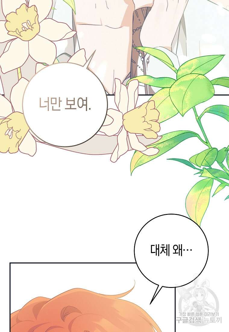 손만 잡고 잘게(카카오) 34화 9