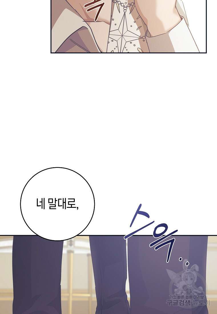 손만 잡고 잘게(카카오) 34화 12