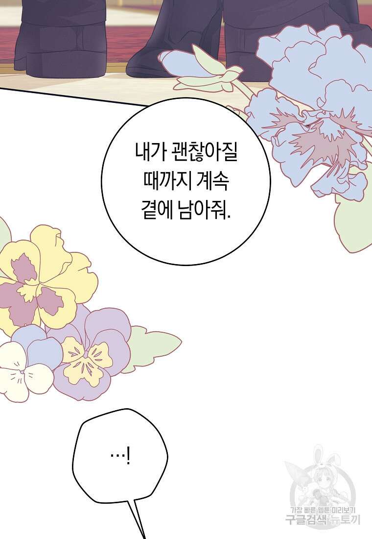 손만 잡고 잘게(카카오) 34화 13