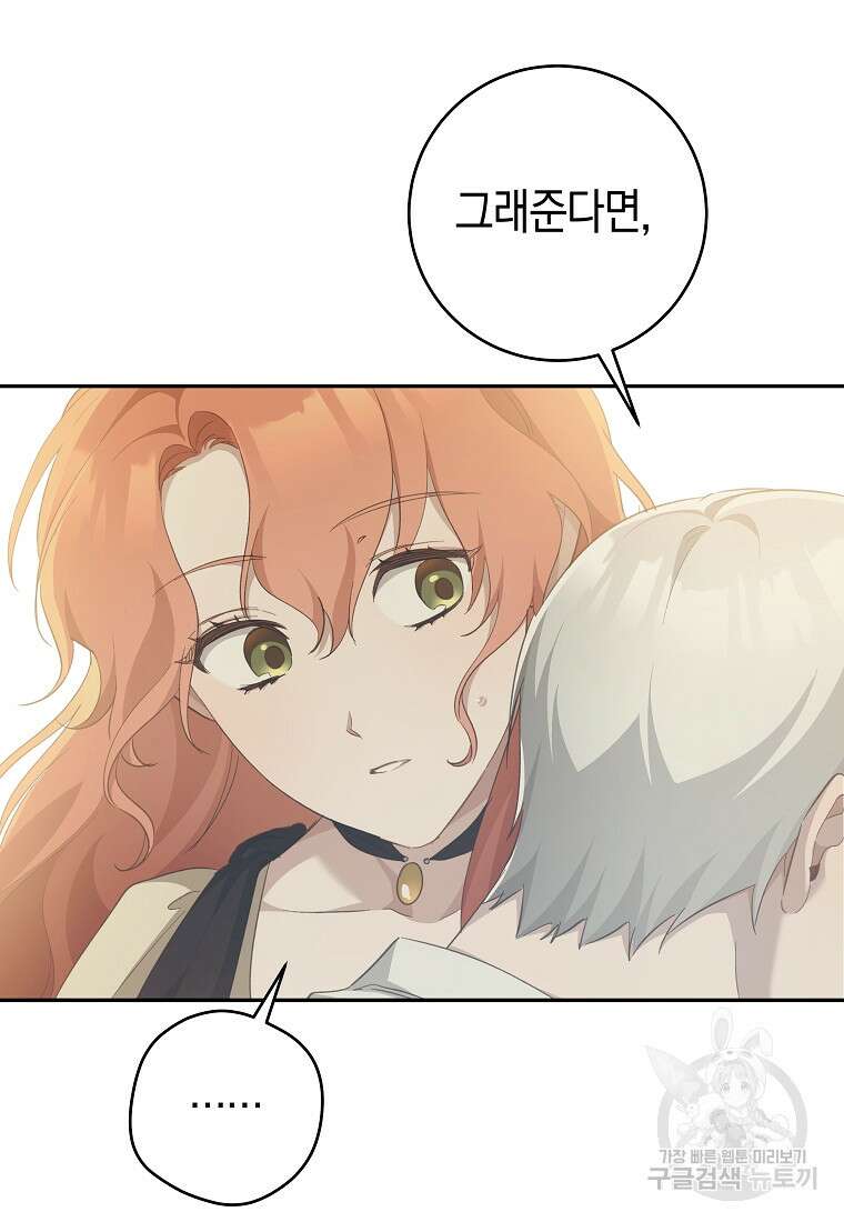 손만 잡고 잘게(카카오) 34화 15