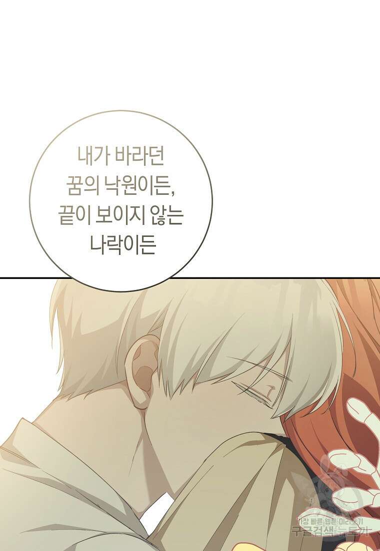 손만 잡고 잘게(카카오) 34화 16