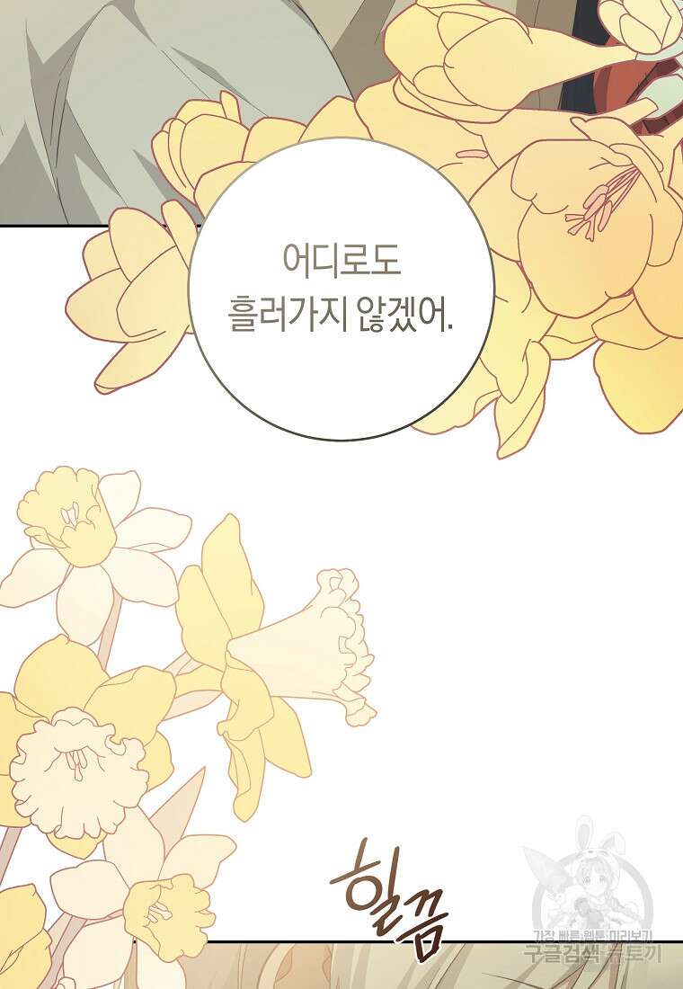손만 잡고 잘게(카카오) 34화 17