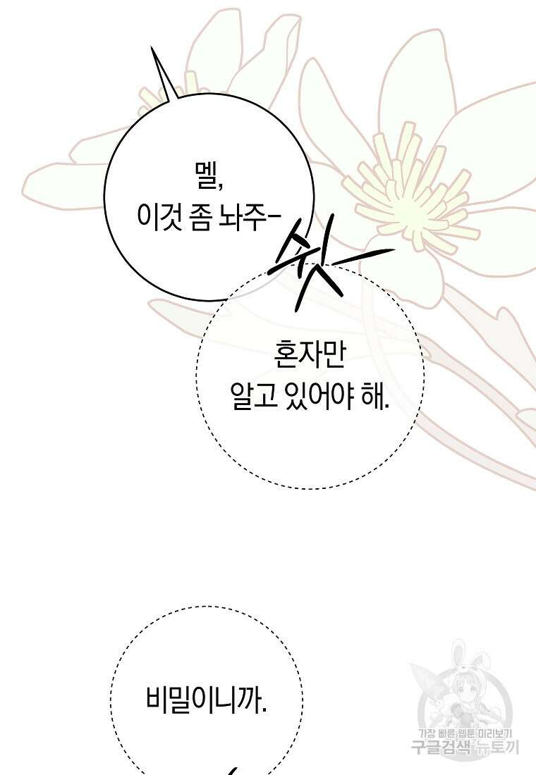 손만 잡고 잘게(카카오) 34화 20