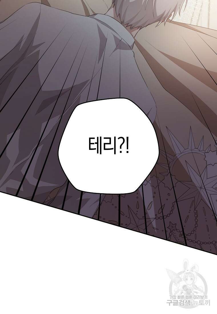 손만 잡고 잘게(카카오) 34화 24