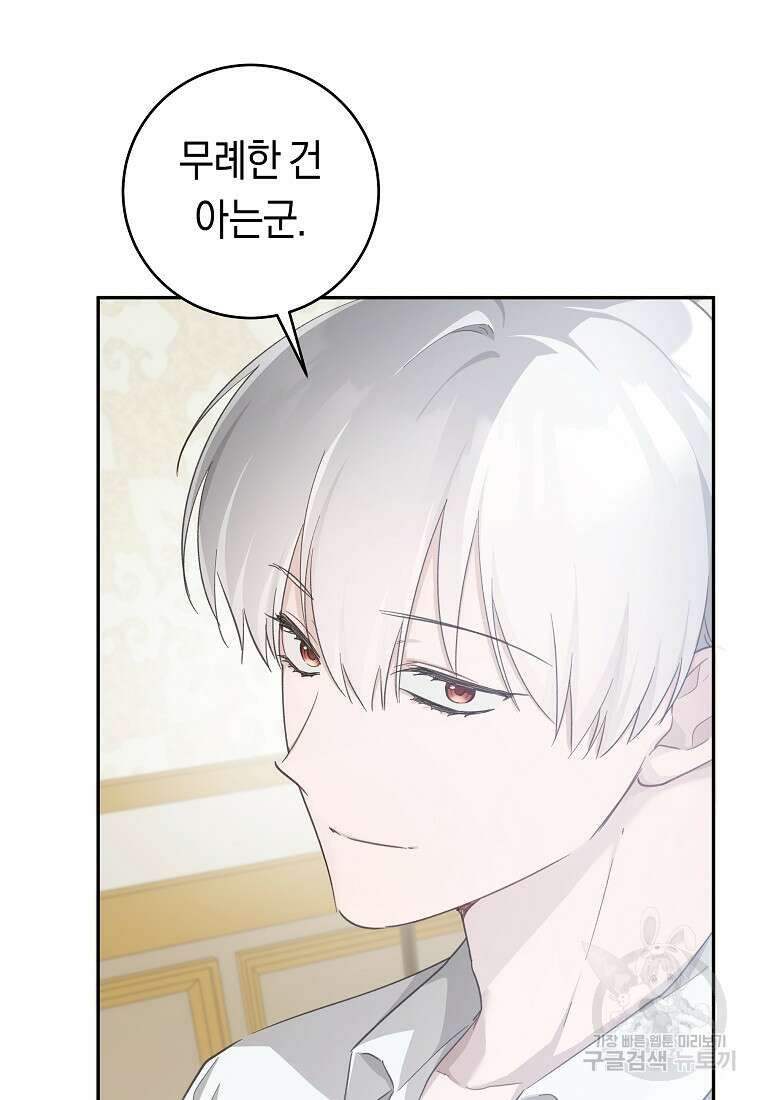 손만 잡고 잘게(카카오) 34화 28