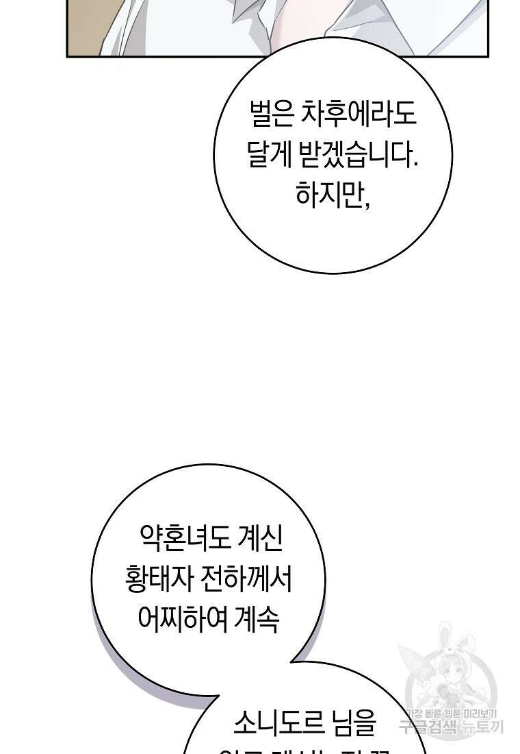 손만 잡고 잘게(카카오) 34화 29