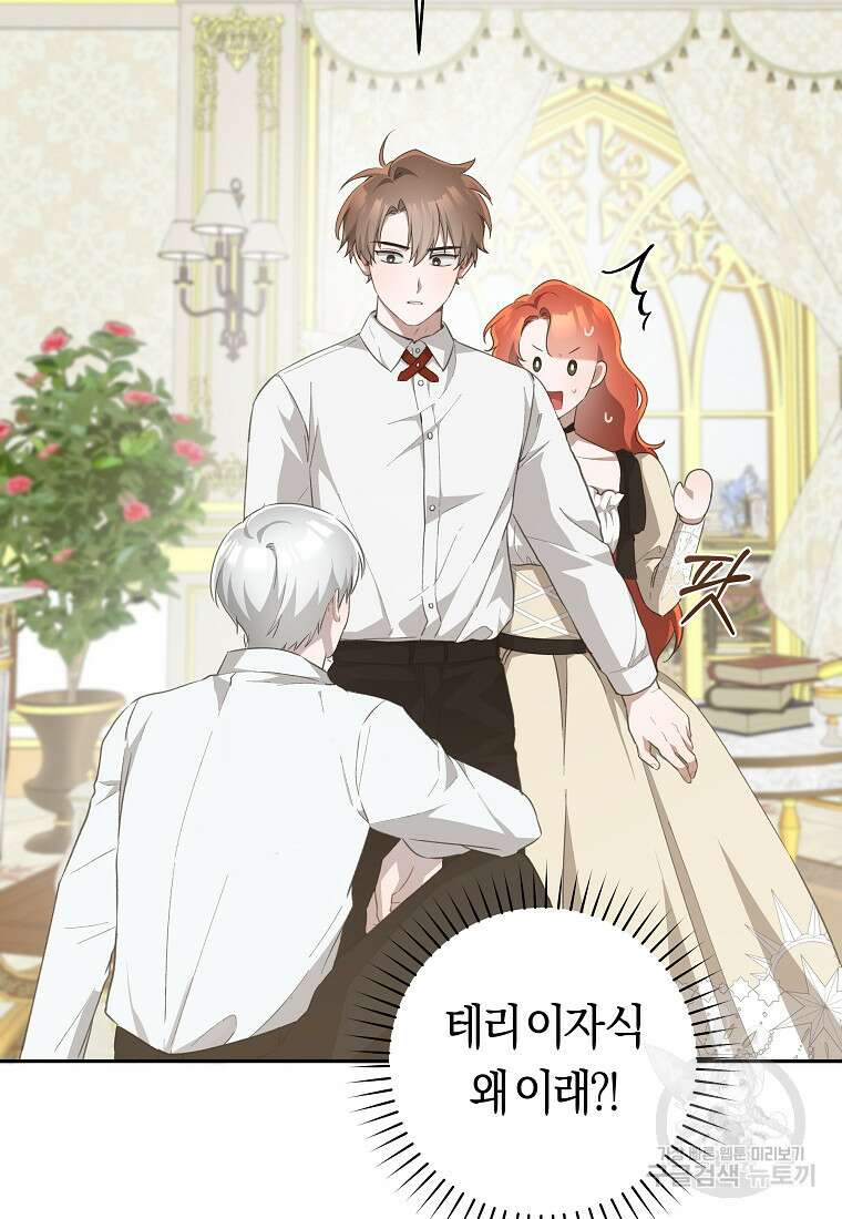 손만 잡고 잘게(카카오) 34화 31