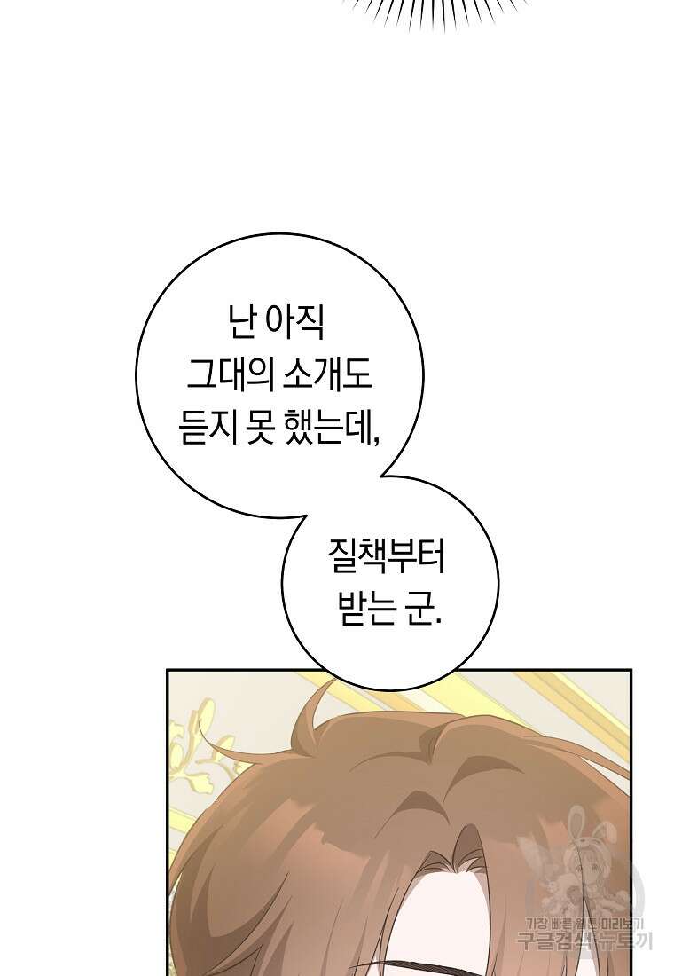 손만 잡고 잘게(카카오) 34화 32