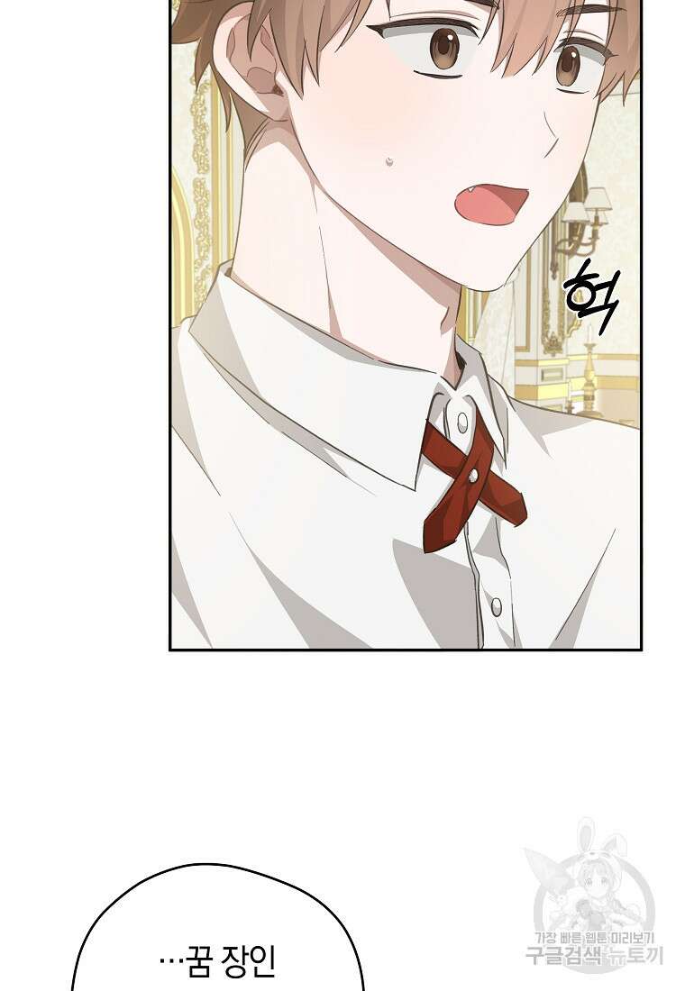 손만 잡고 잘게(카카오) 34화 33