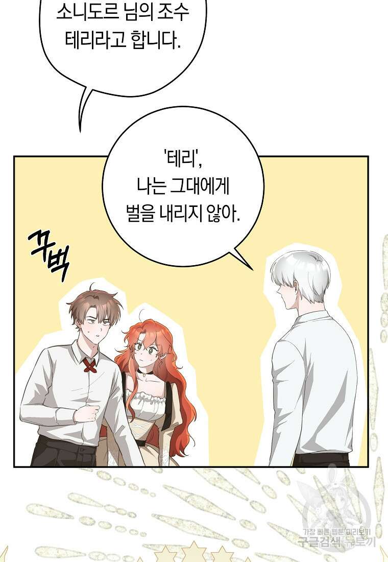 손만 잡고 잘게(카카오) 34화 34