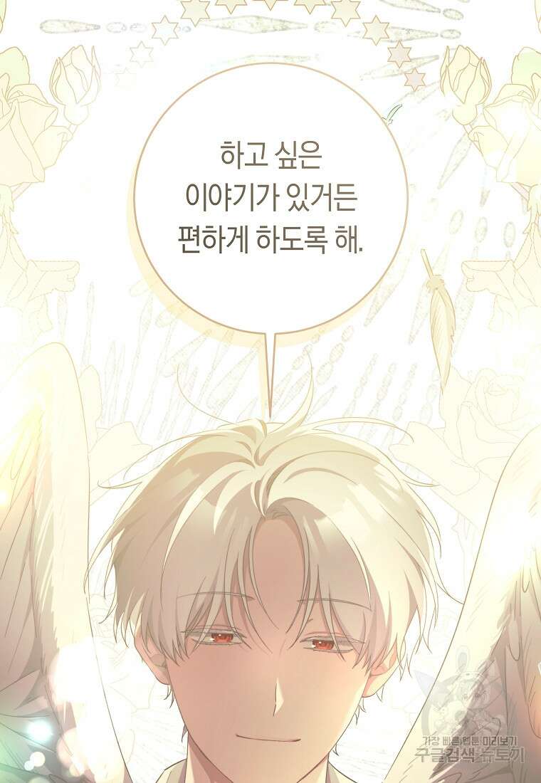 손만 잡고 잘게(카카오) 34화 35