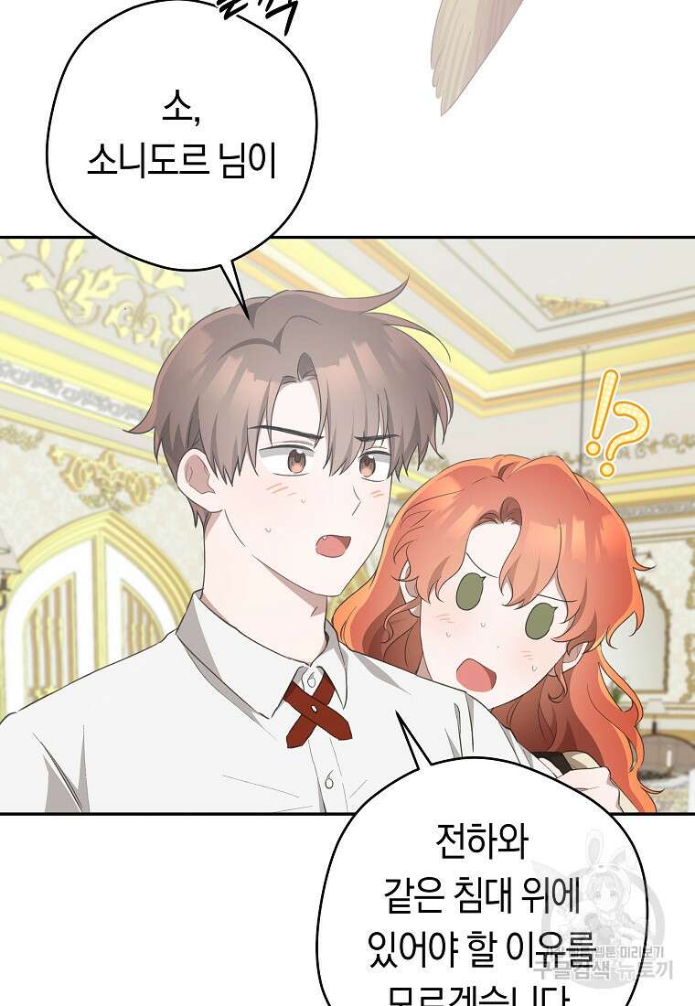 손만 잡고 잘게(카카오) 34화 37