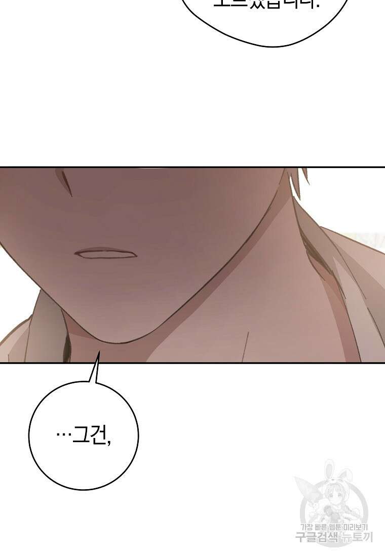 손만 잡고 잘게(카카오) 34화 38