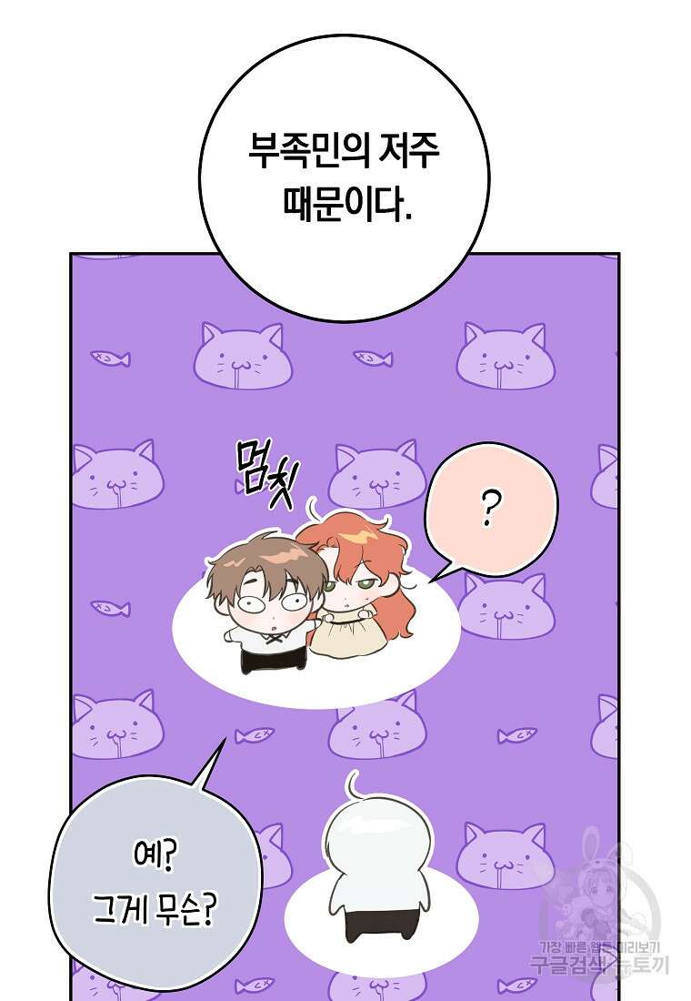 손만 잡고 잘게(카카오) 34화 39