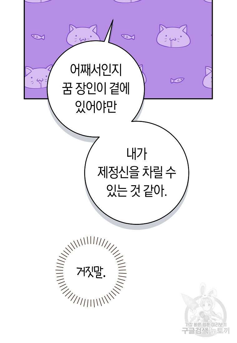 손만 잡고 잘게(카카오) 34화 40
