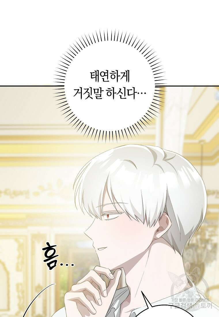 손만 잡고 잘게(카카오) 34화 41