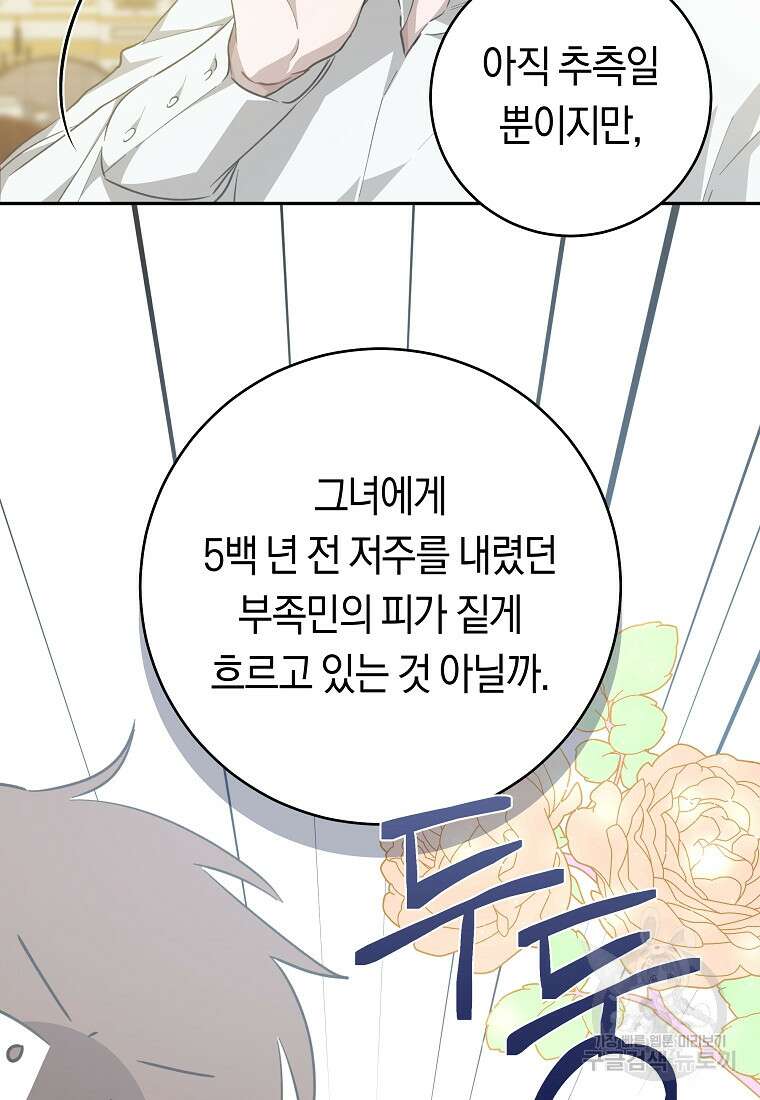 손만 잡고 잘게(카카오) 34화 42