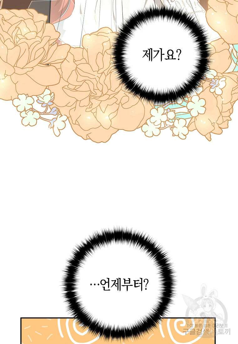 손만 잡고 잘게(카카오) 34화 44