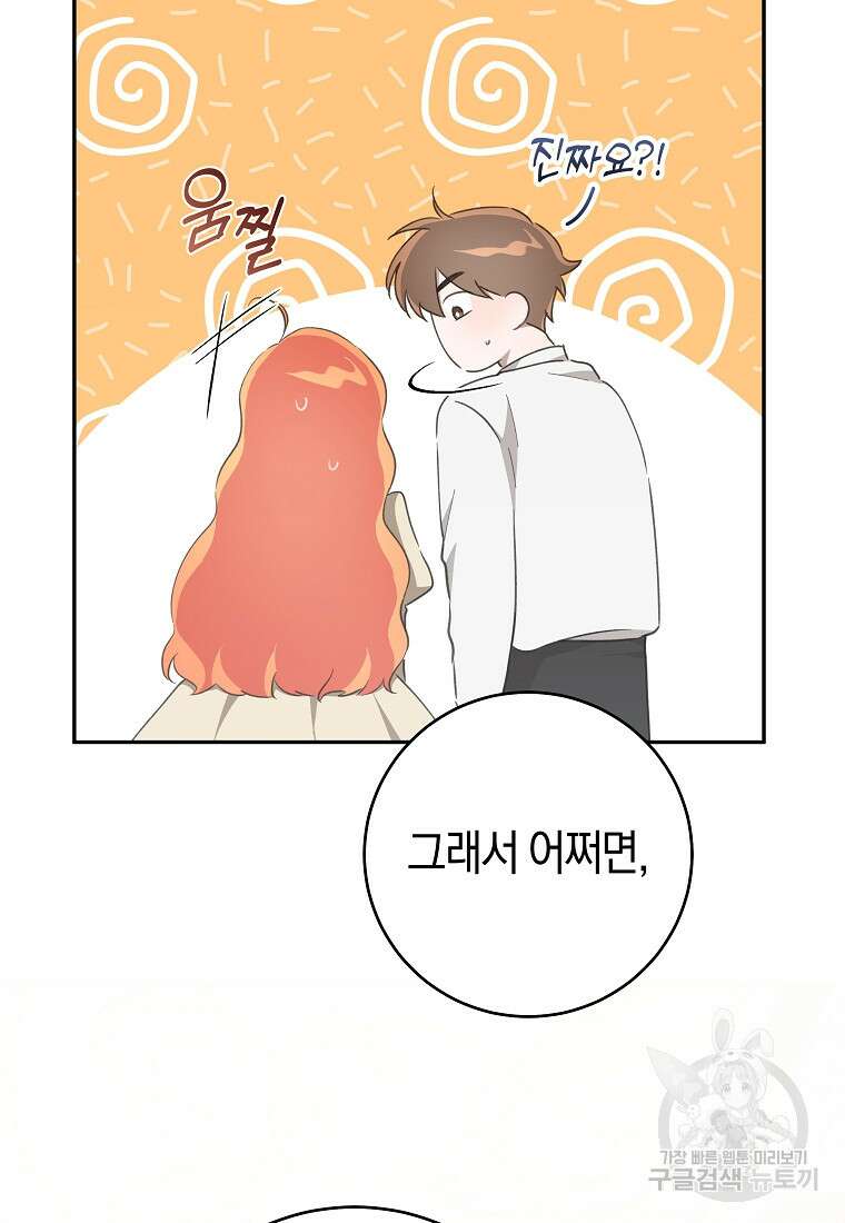 손만 잡고 잘게(카카오) 34화 45