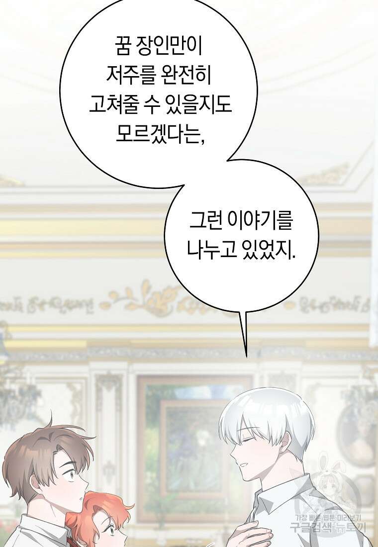 손만 잡고 잘게(카카오) 34화 46