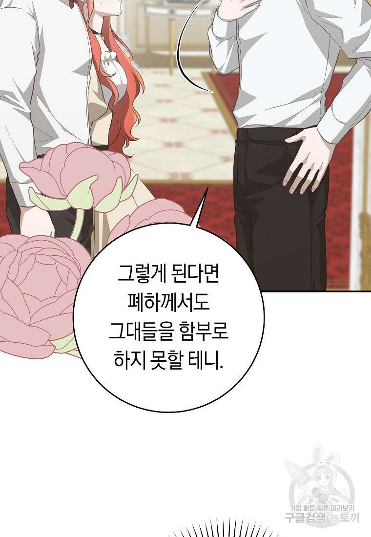 손만 잡고 잘게(카카오) 34화 47