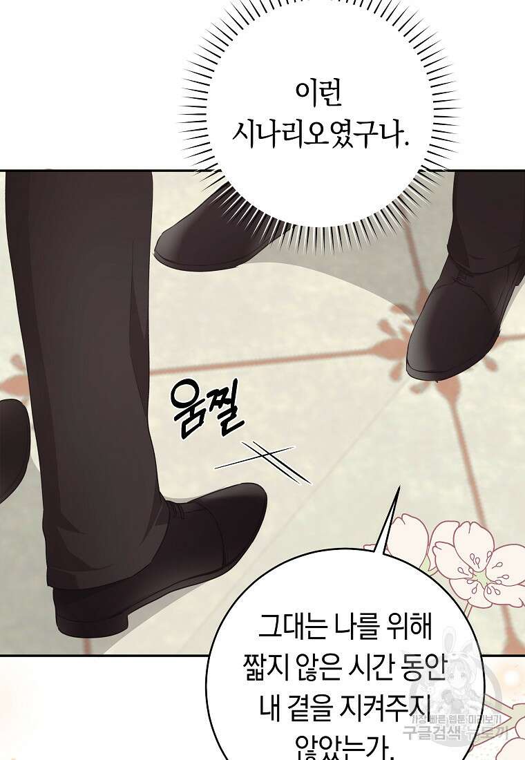 손만 잡고 잘게(카카오) 34화 48