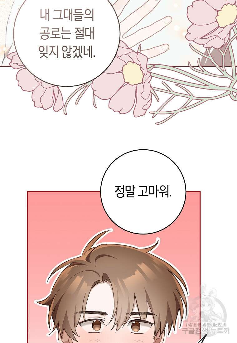 손만 잡고 잘게(카카오) 34화 50
