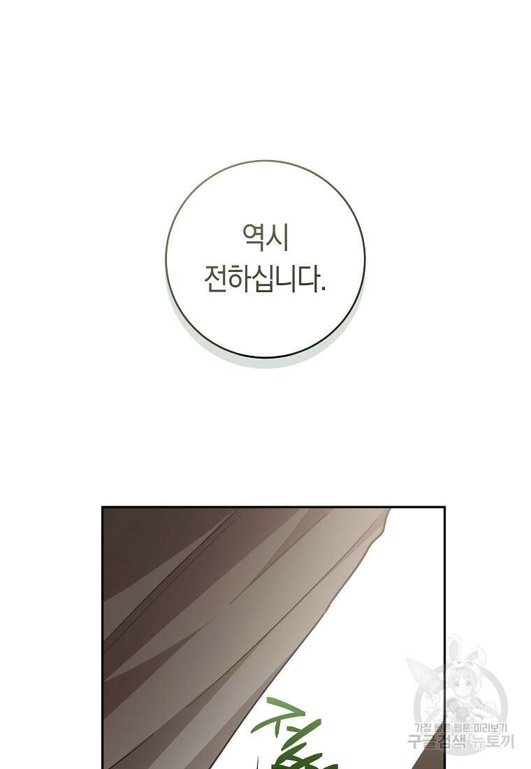 손만 잡고 잘게(카카오) 34화 53