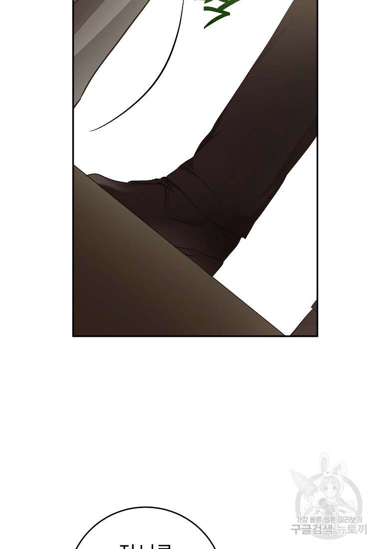 손만 잡고 잘게(카카오) 34화 54
