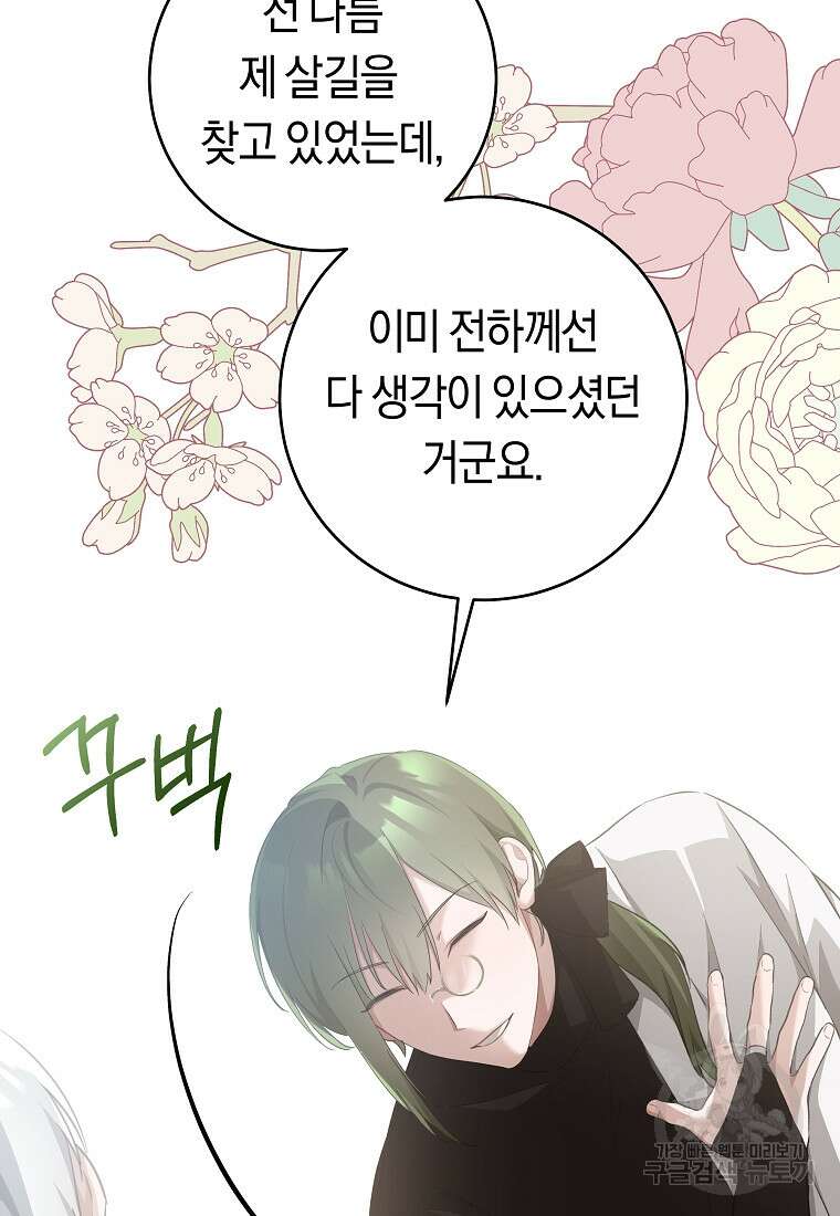 손만 잡고 잘게(카카오) 34화 55