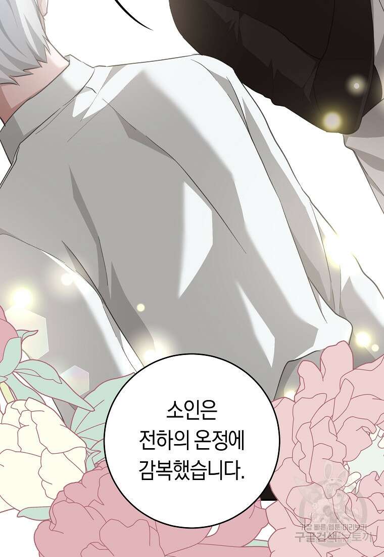 손만 잡고 잘게(카카오) 34화 56
