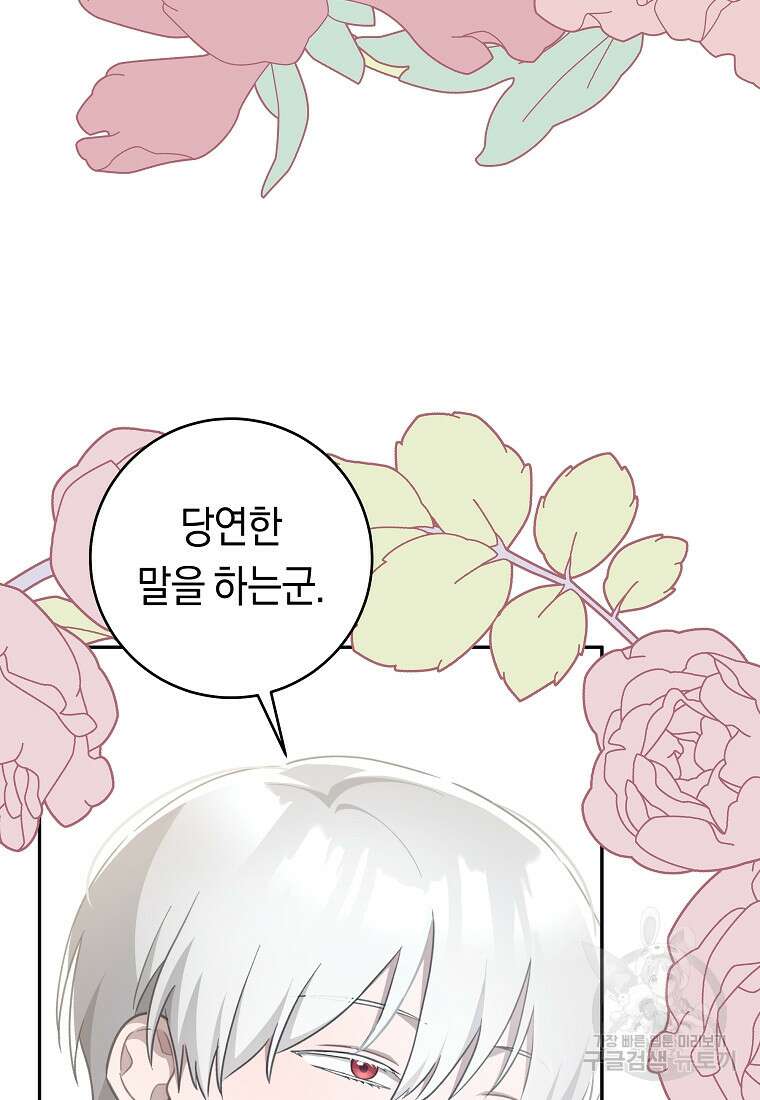 손만 잡고 잘게(카카오) 34화 57
