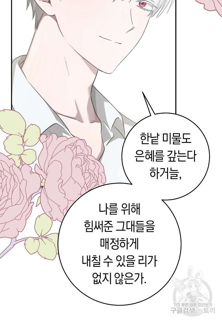 손만 잡고 잘게(카카오) 34화 58