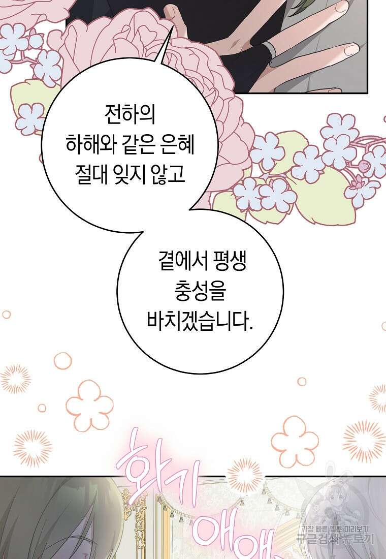 손만 잡고 잘게(카카오) 34화 60