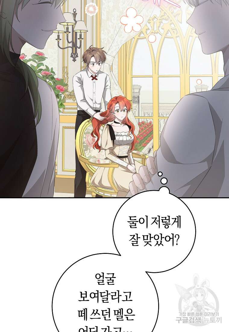 손만 잡고 잘게(카카오) 34화 61