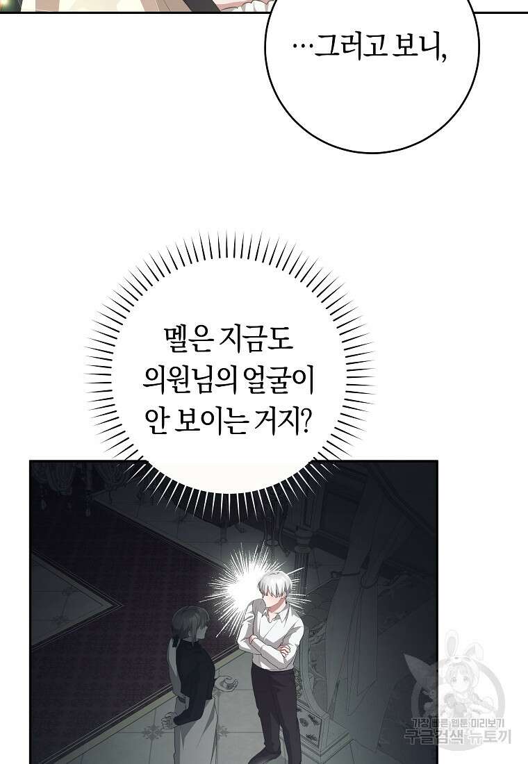 손만 잡고 잘게(카카오) 34화 63