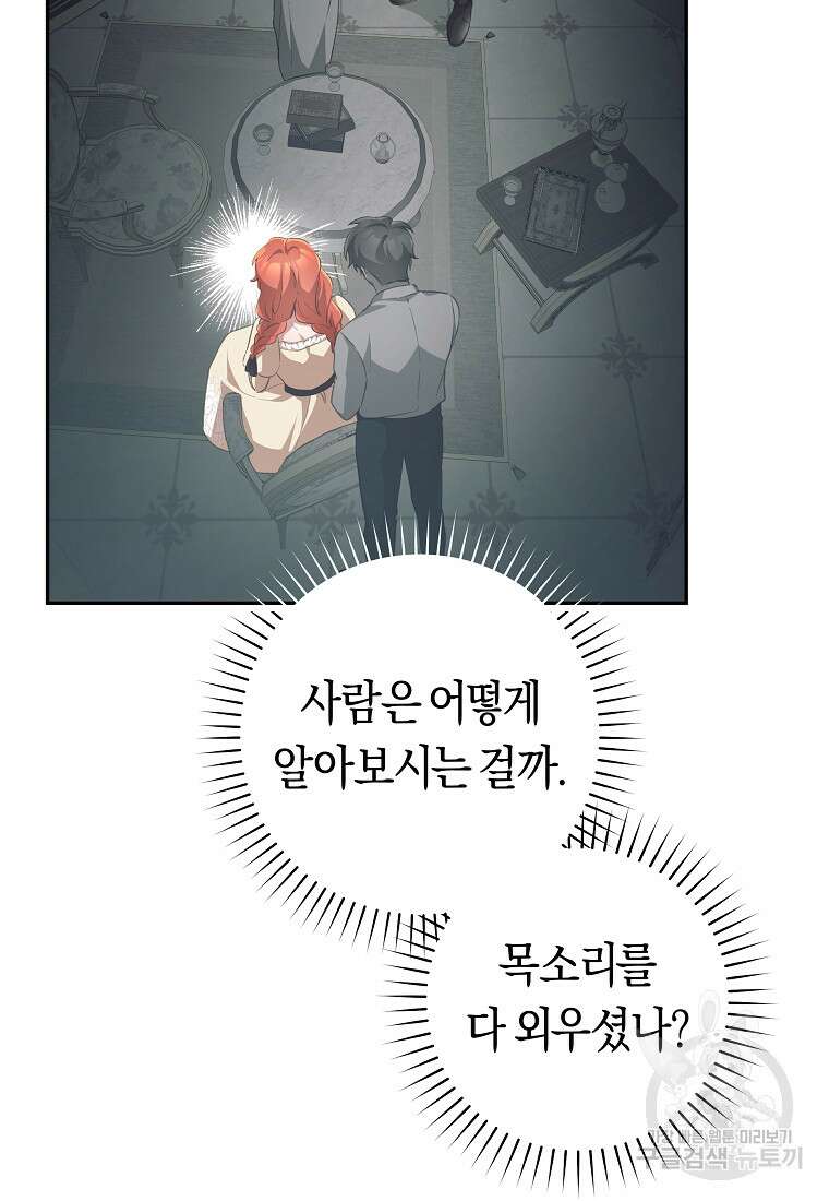 손만 잡고 잘게(카카오) 34화 64