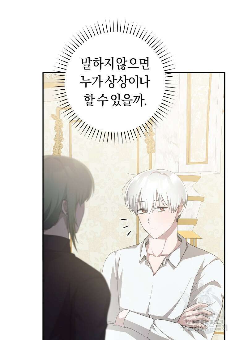 손만 잡고 잘게(카카오) 34화 65