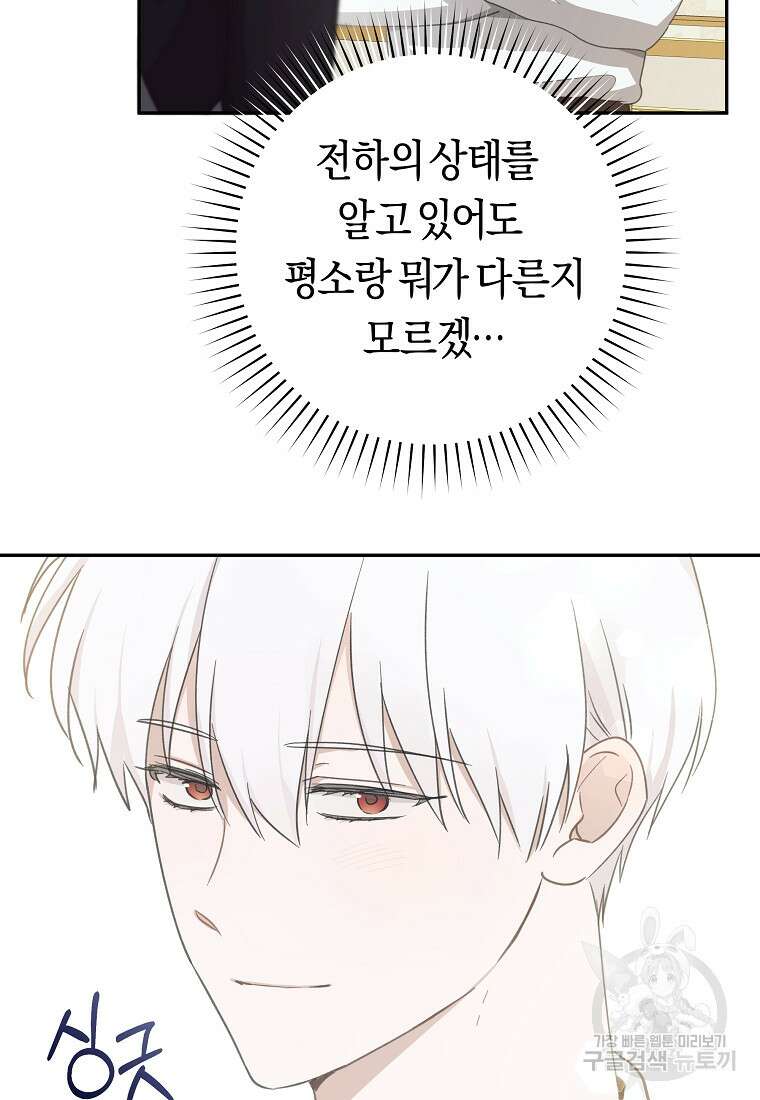 손만 잡고 잘게(카카오) 34화 66