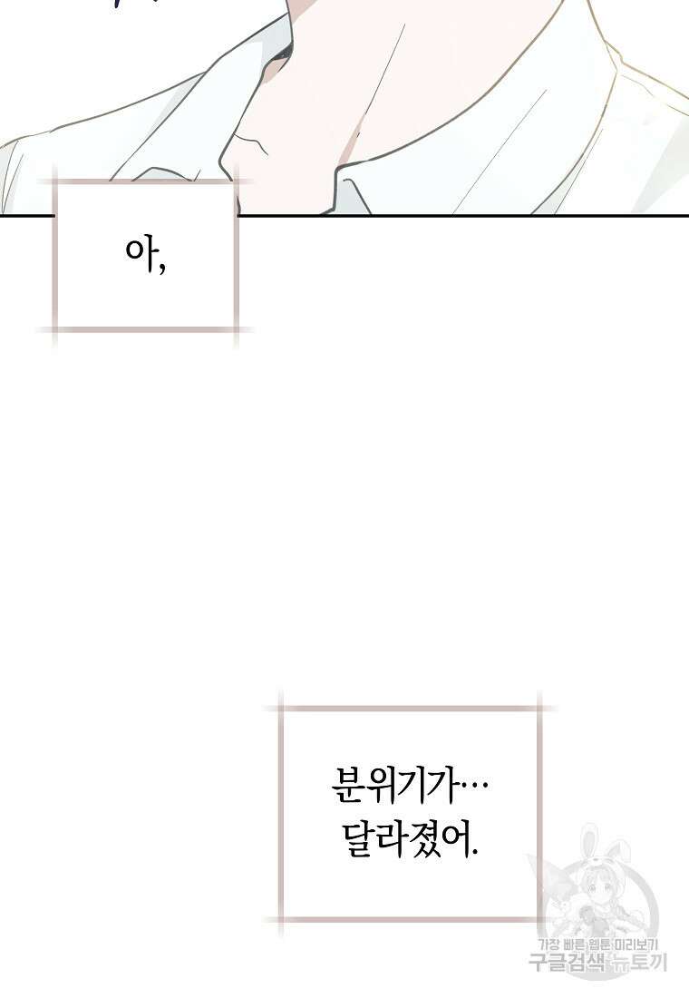 손만 잡고 잘게(카카오) 34화 67