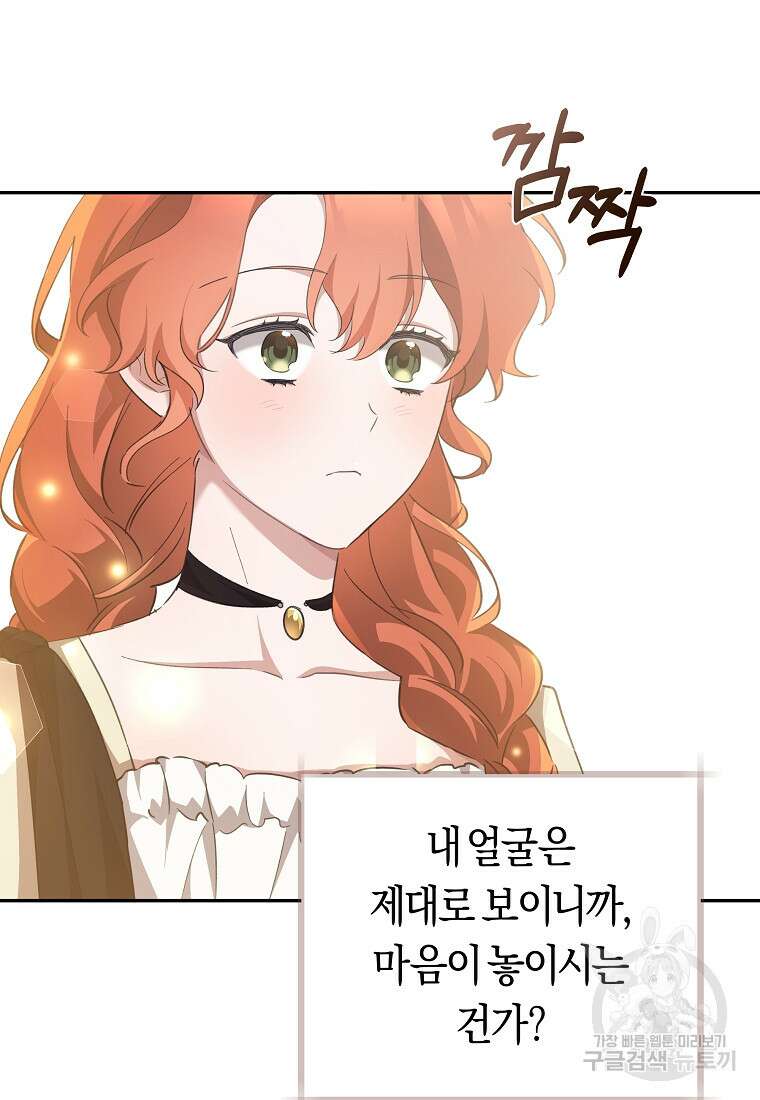 손만 잡고 잘게(카카오) 34화 68