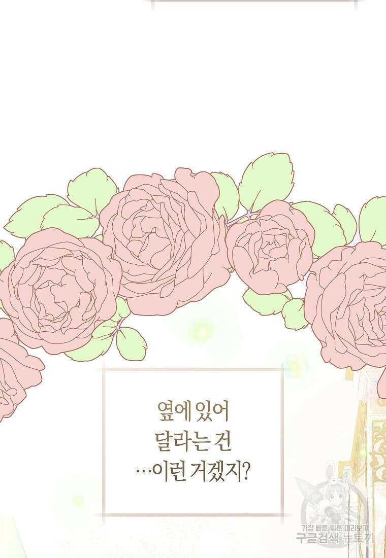 손만 잡고 잘게(카카오) 34화 69