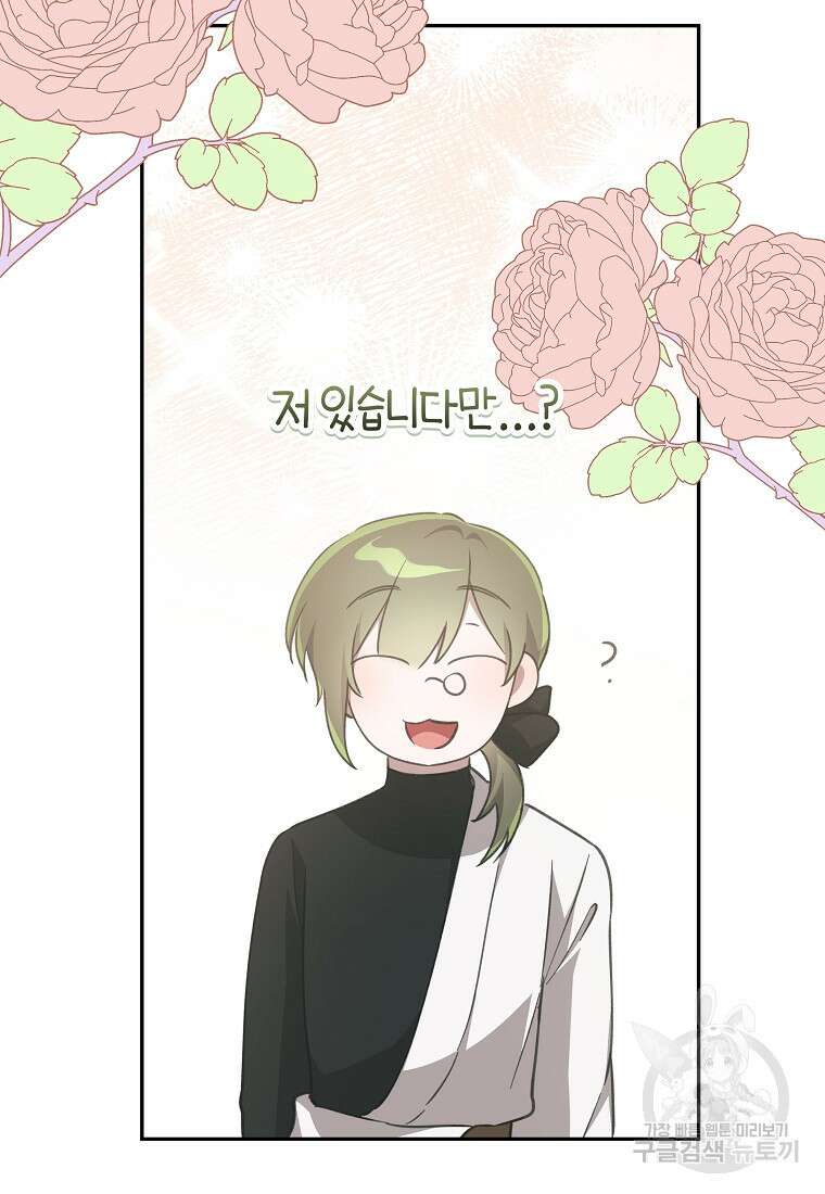 손만 잡고 잘게(카카오) 34화 71