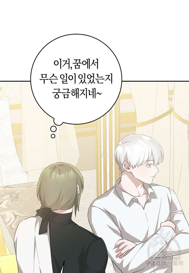 손만 잡고 잘게(카카오) 34화 72