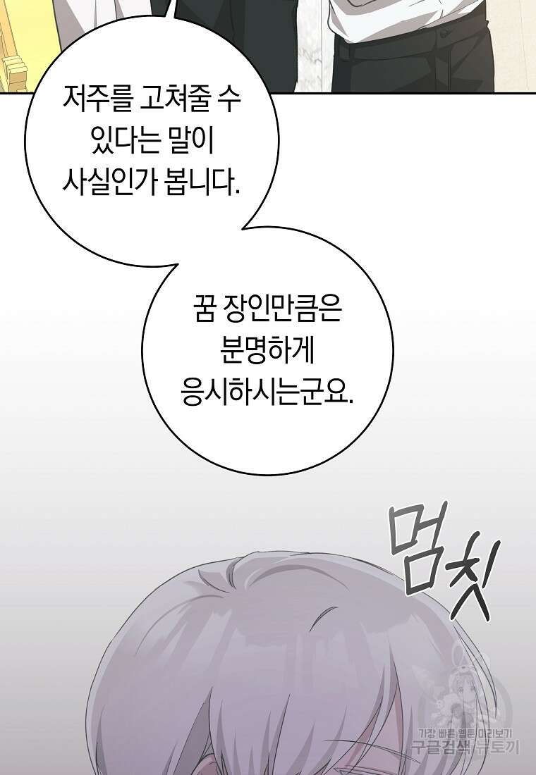 손만 잡고 잘게(카카오) 34화 73