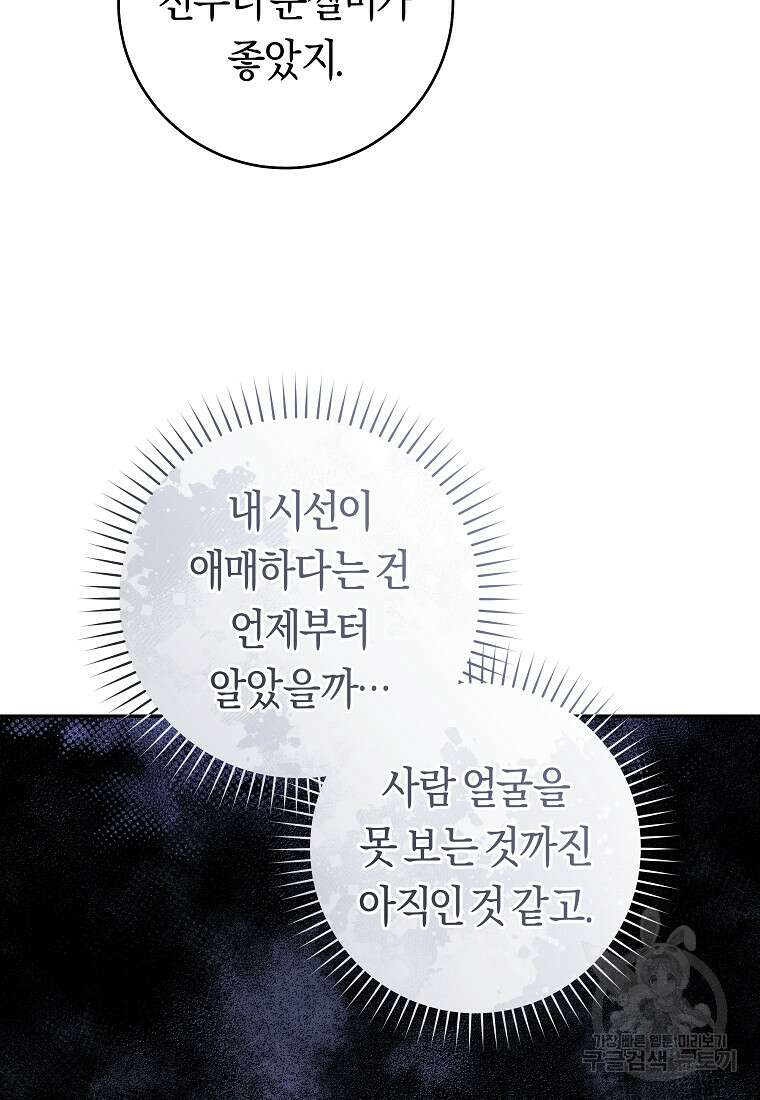 손만 잡고 잘게(카카오) 34화 76