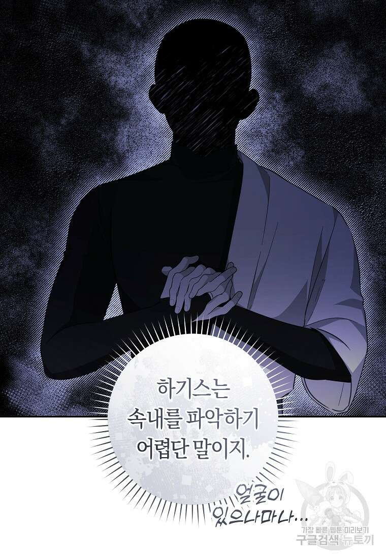 손만 잡고 잘게(카카오) 34화 77