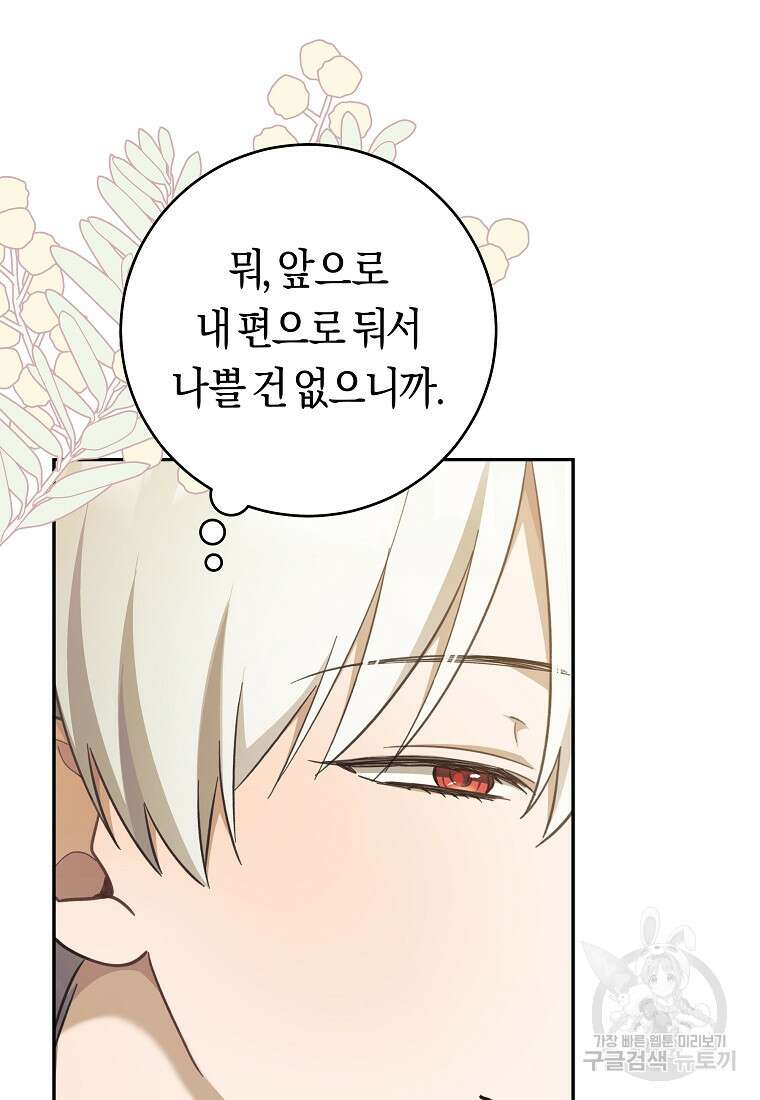 손만 잡고 잘게(카카오) 34화 78
