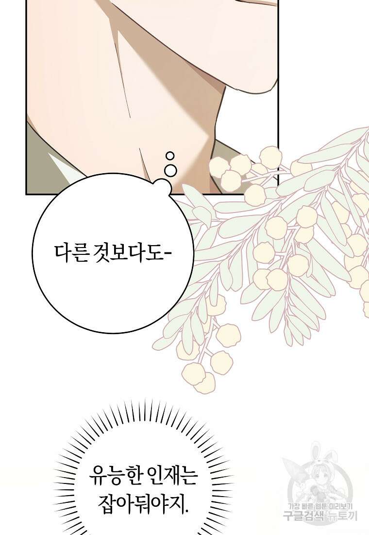 손만 잡고 잘게(카카오) 34화 79